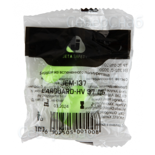 Беруши Jeta Safety JEM-137